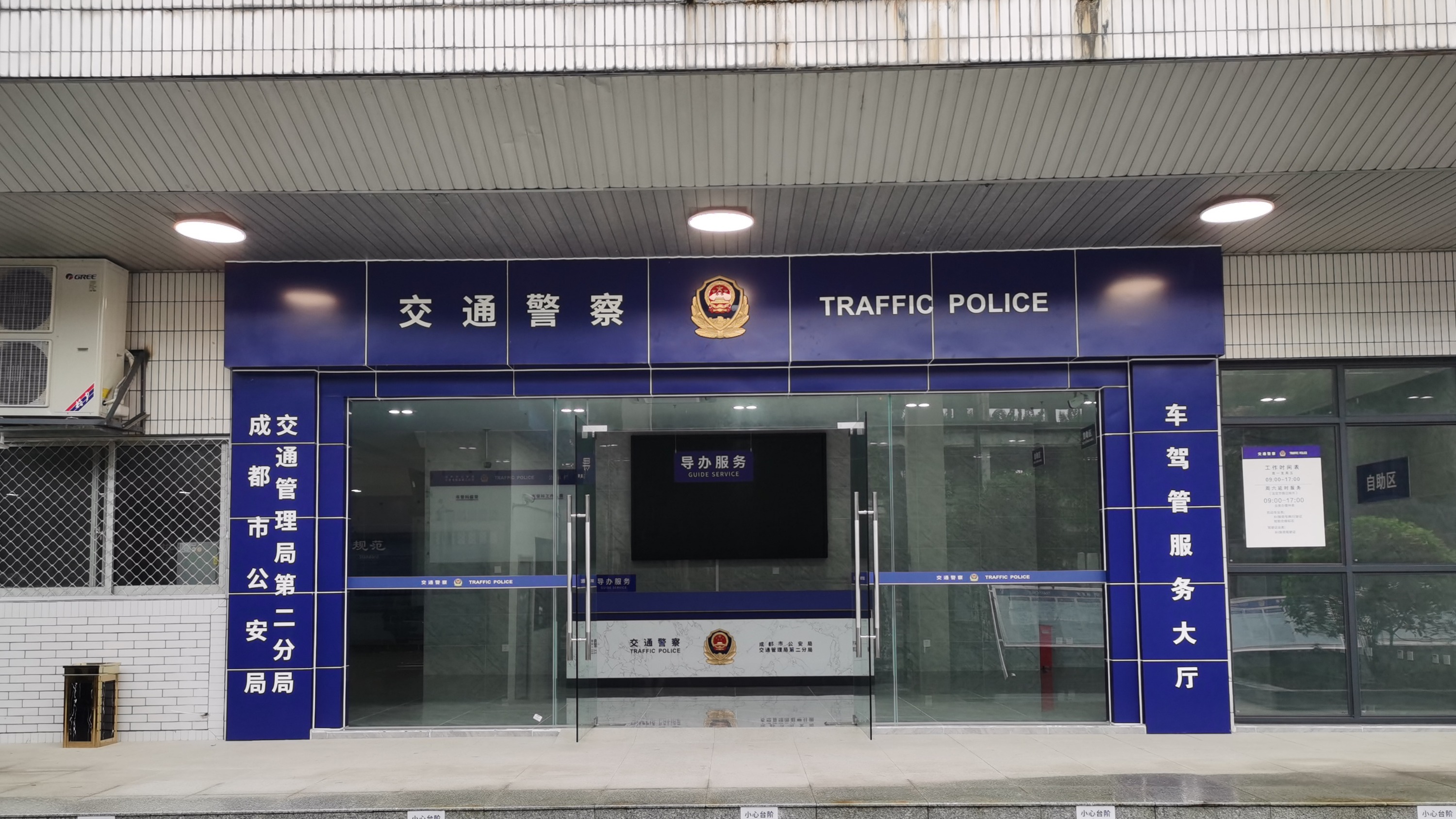 办业务别跑错！9月1日起 成都交警二分局车管服务大厅搬迁