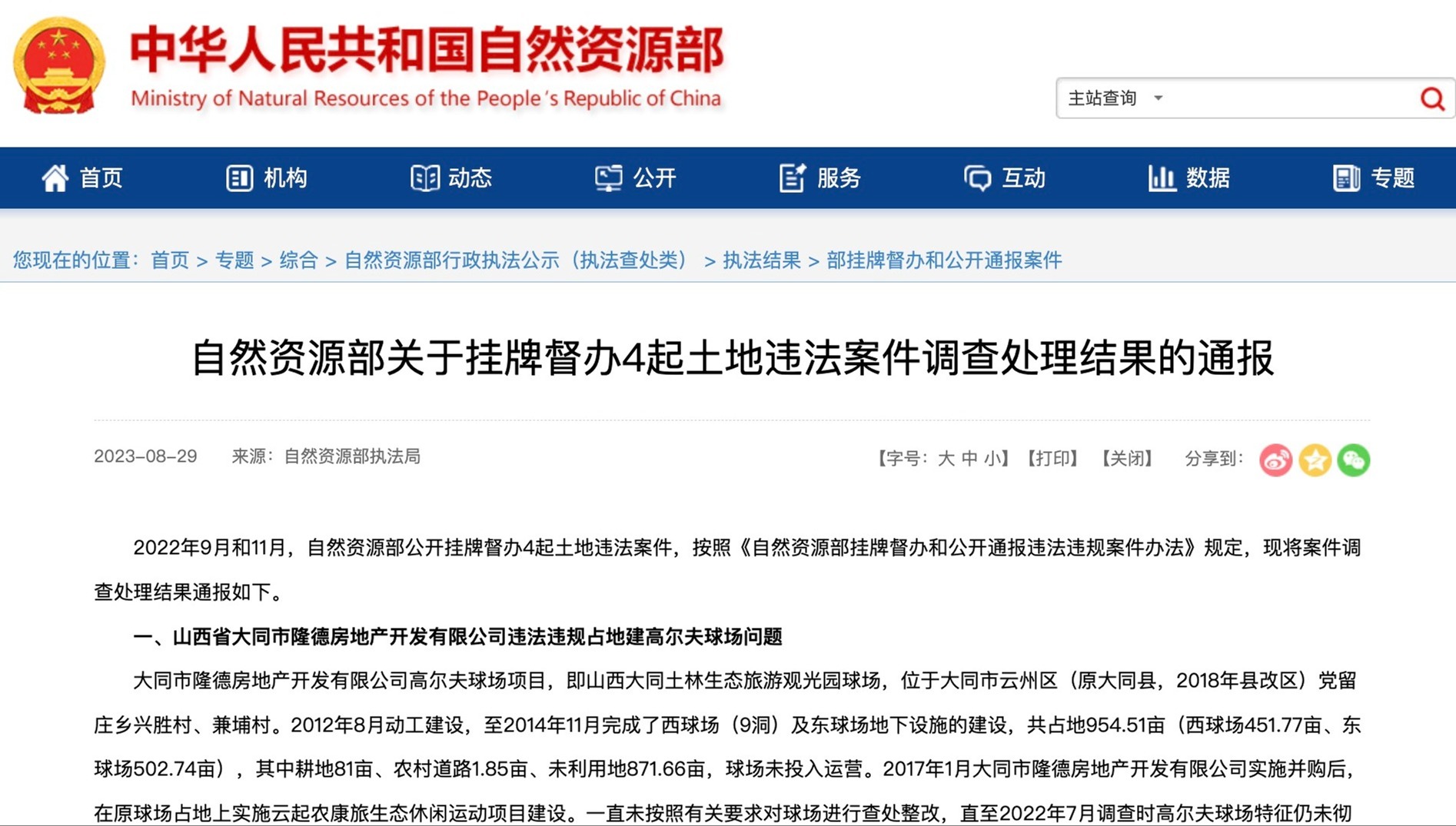 81亩耕地竟然变成了高尔夫球场！官方通报