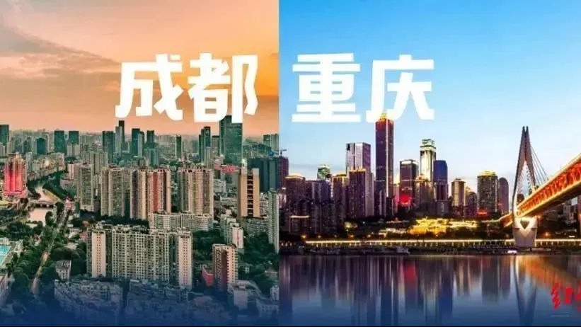“双圈”建设全面提速！成渝中线高铁等多个重点事项迎来新进展