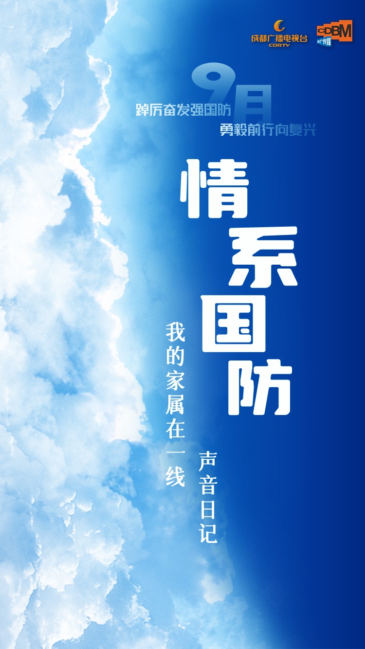 我的家属在一线声音日记| 选择成为一名军嫂  是我最重要的决定