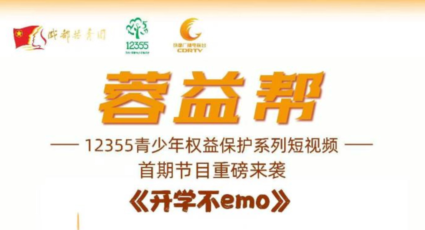 蓉益帮 | 开学不emo