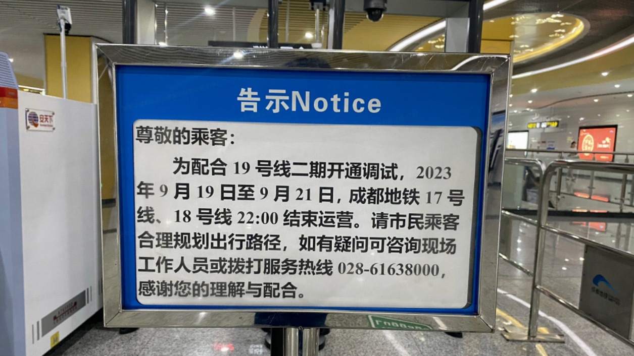 重要提醒！下周二至下周四，成都地铁17、18号线运营时间有变