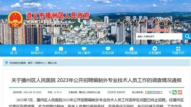 9人被查！医院招聘被质疑黑幕，官方再通报