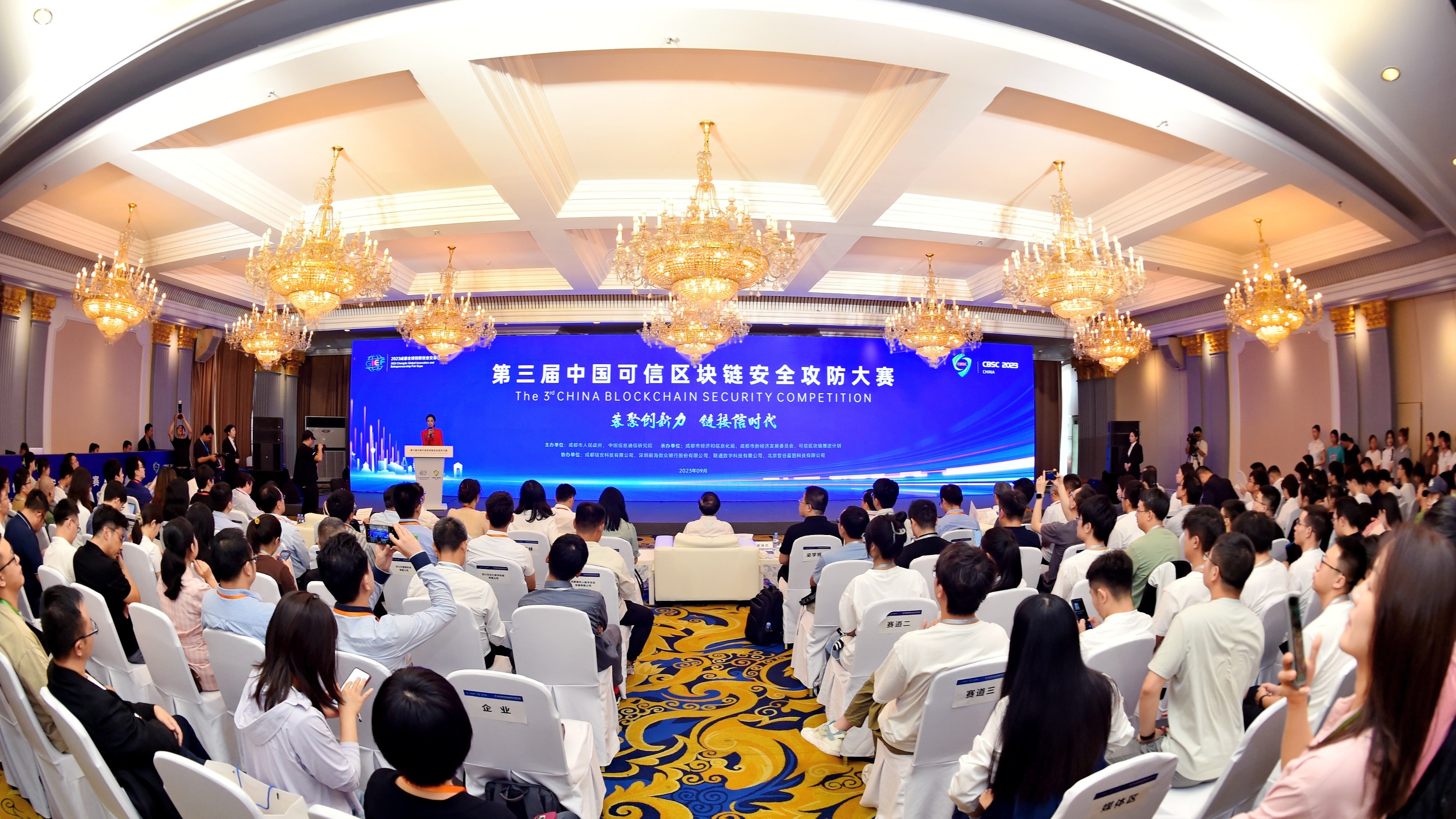 高水平“极客”决胜蓉城 第三届中国可信区块链安全攻防大赛决赛启动