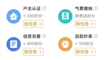 成都燃气积分系统今日上线 智慧燃气点亮幸福生活