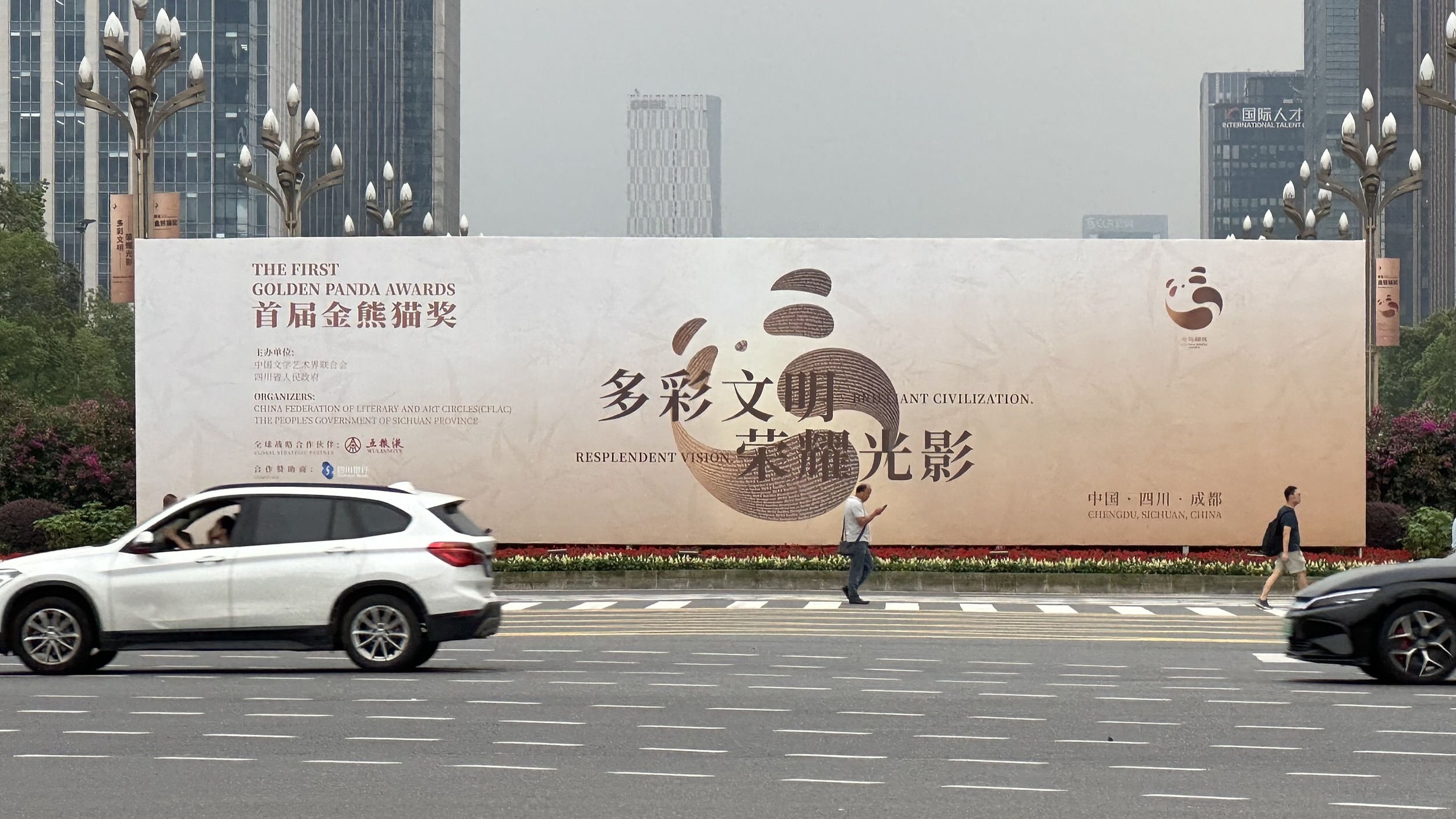 看度深观察｜以熊猫之名相聚蓉城 看多彩文明碰撞荣耀光影