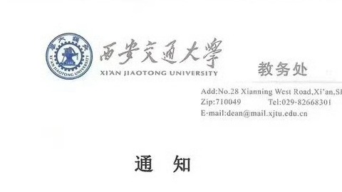 西安交大回应“取消英语四六级与学位挂钩”：消息属实