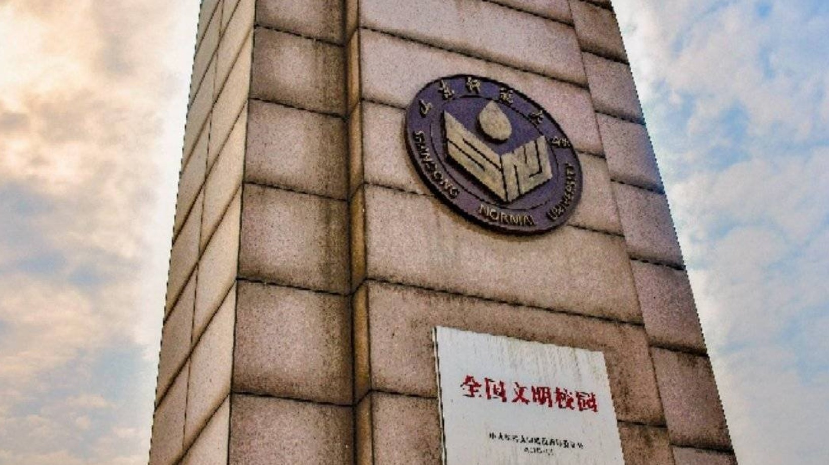 青年女教师实名举报遭到博导侵害  山东师范大学：正在调查核实