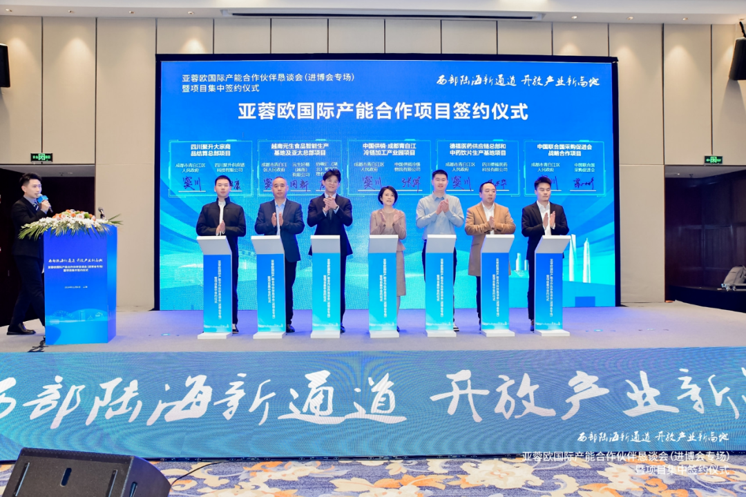 进博时刻！10个国际产能项目落地成都，“成都伙伴”声音愈发响亮