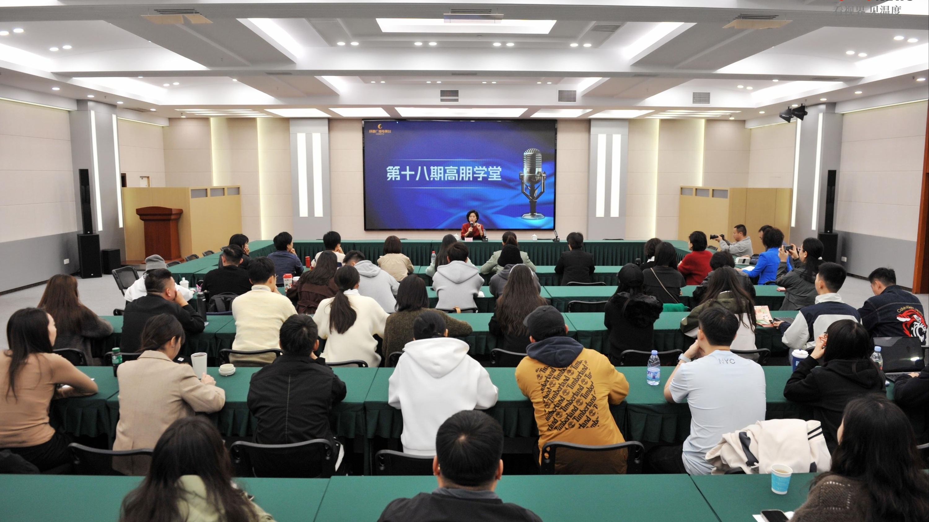 央视主持史小诺、“金话筒”获得者翟量授课成都台高朋学堂