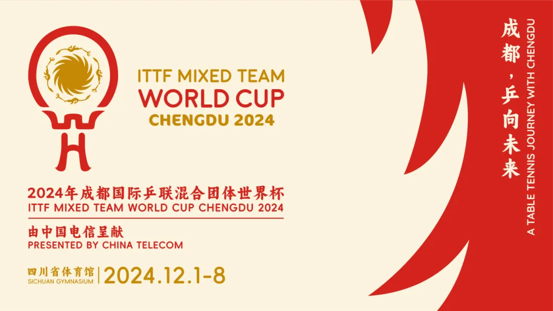 11月15日中午 成都混合团体世界杯正式开票