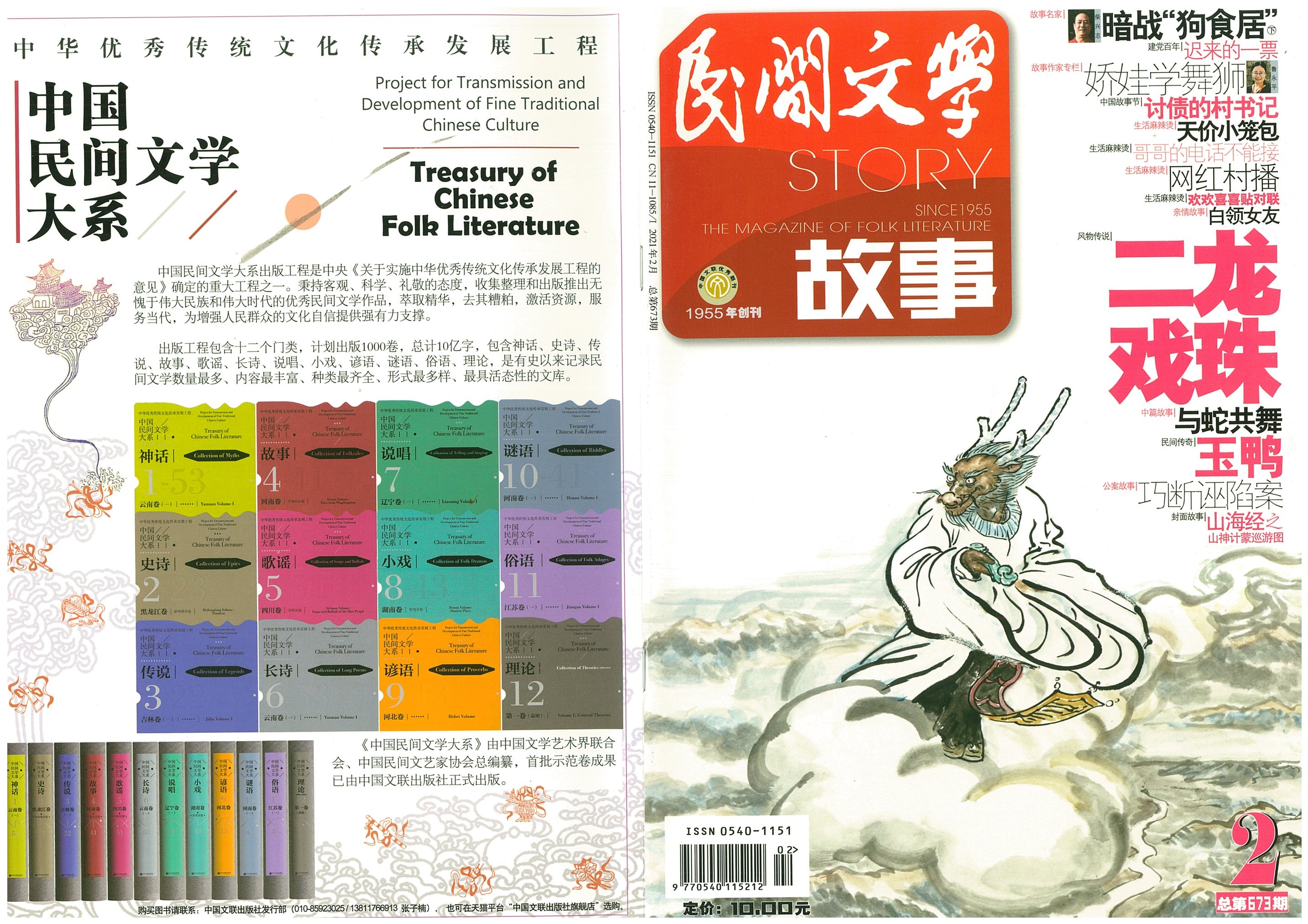 作品展播｜民间文艺优秀作品
民间文学《跑步去爱你》