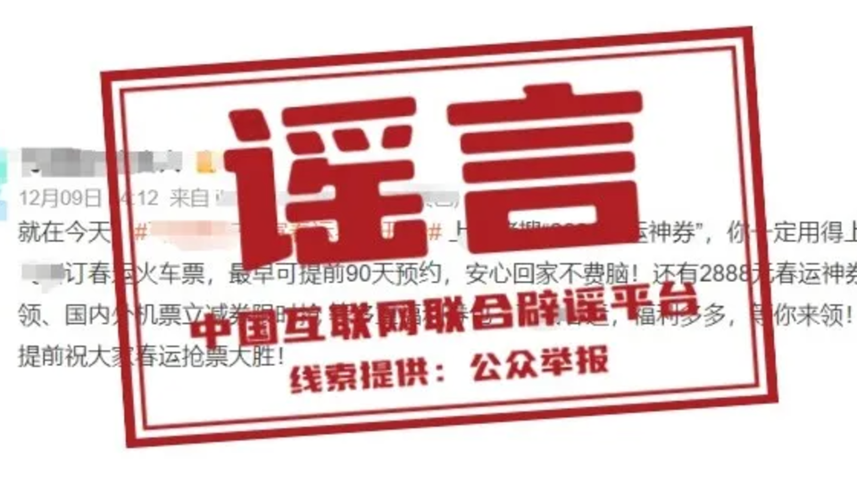 今日辟谣（2024年12月11日）