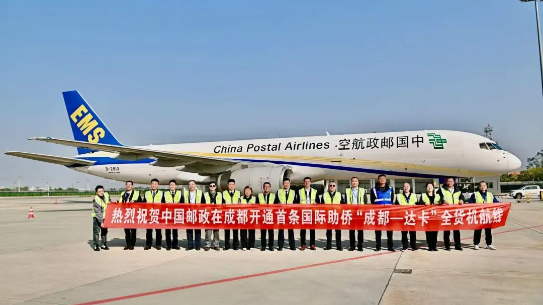 枢纽成都｜从双流起飞！中国邮政航空开通“成都-达卡”全货机国际航线