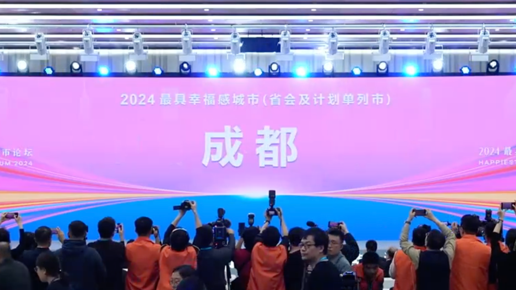 16连冠！成都获评“最具幸福感城市”