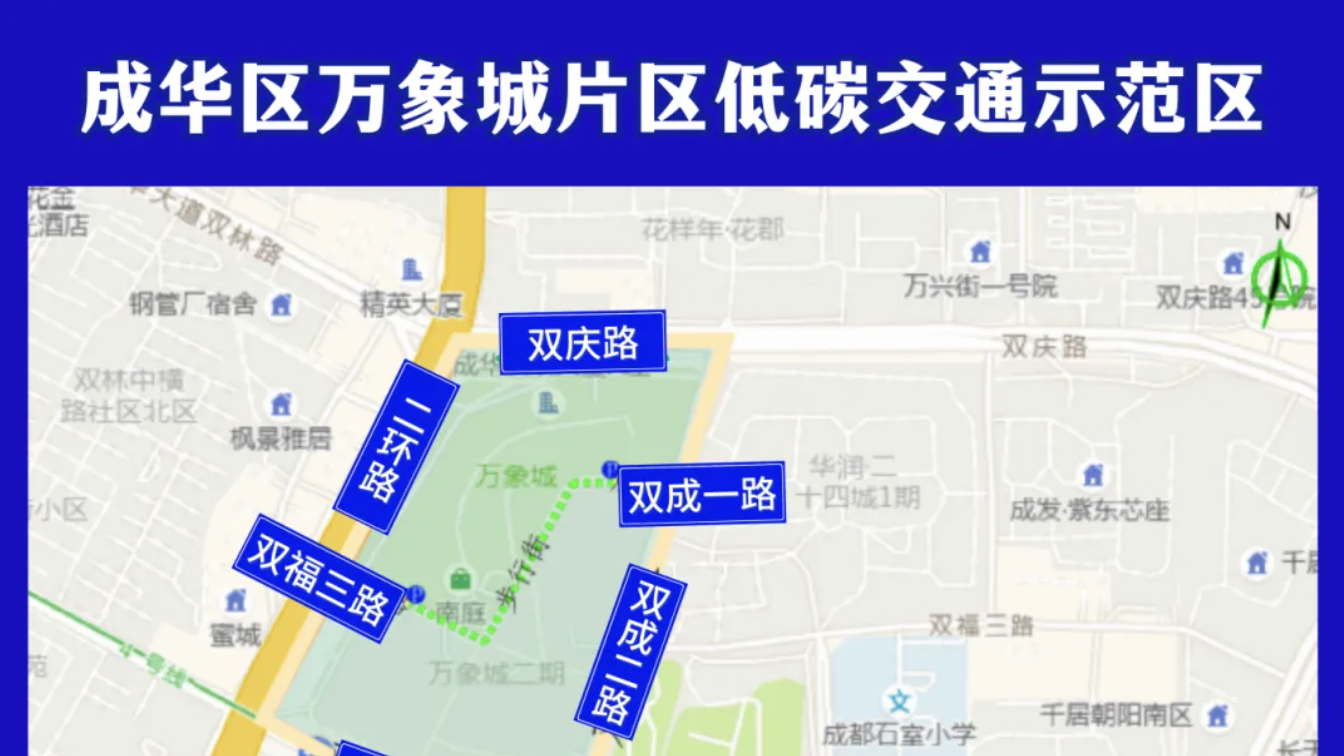 12月25日起，成都这些区域禁止机动车通行