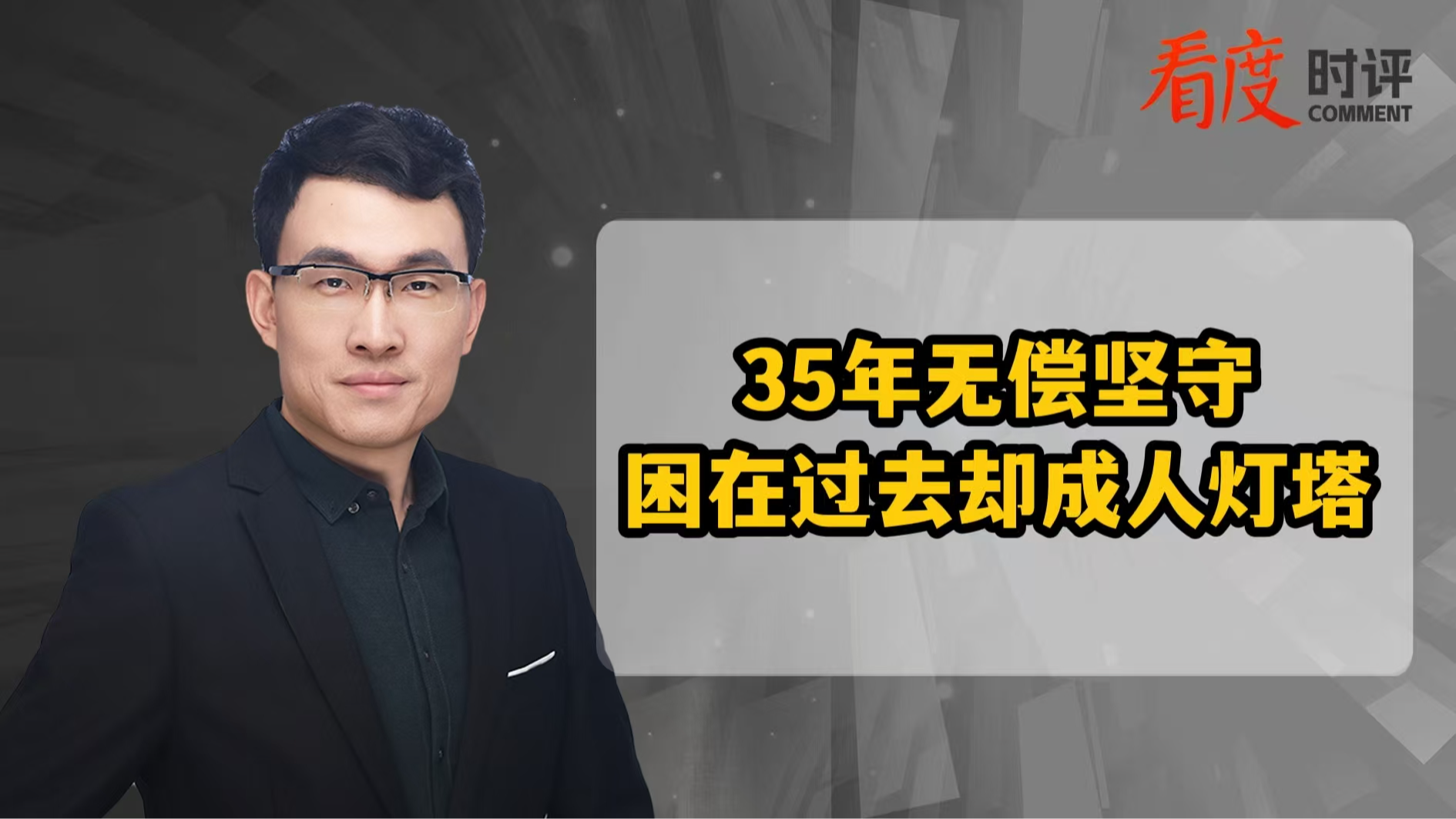 时评｜ 35年无偿坚守 这样的 “业余交警” 当然值得敬重