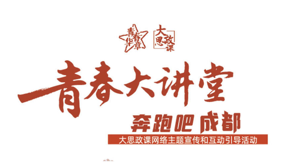 倾听奋进故事，感受青春力量！12月27日，听他们讲述奔跑的2024