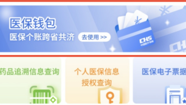 医保卡里的钱如何跨省给家人用？一文教会你