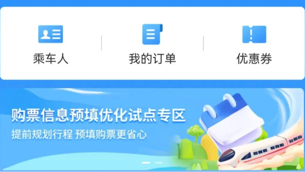 春运期间12306试点“系统自动提交购票订单”功能