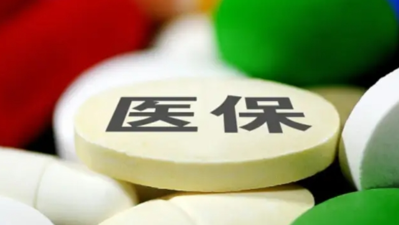 医保目录上新91种新药好药！这十个问题受关注
