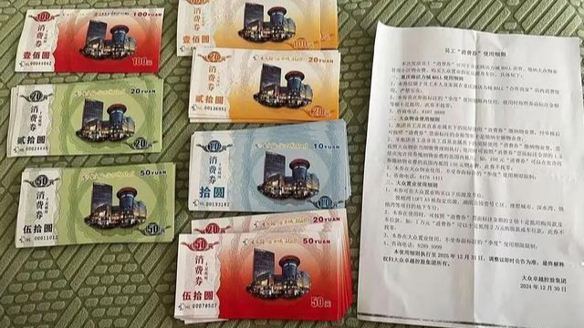 消费券抵工资，吉林长春一公司负责人被约谈