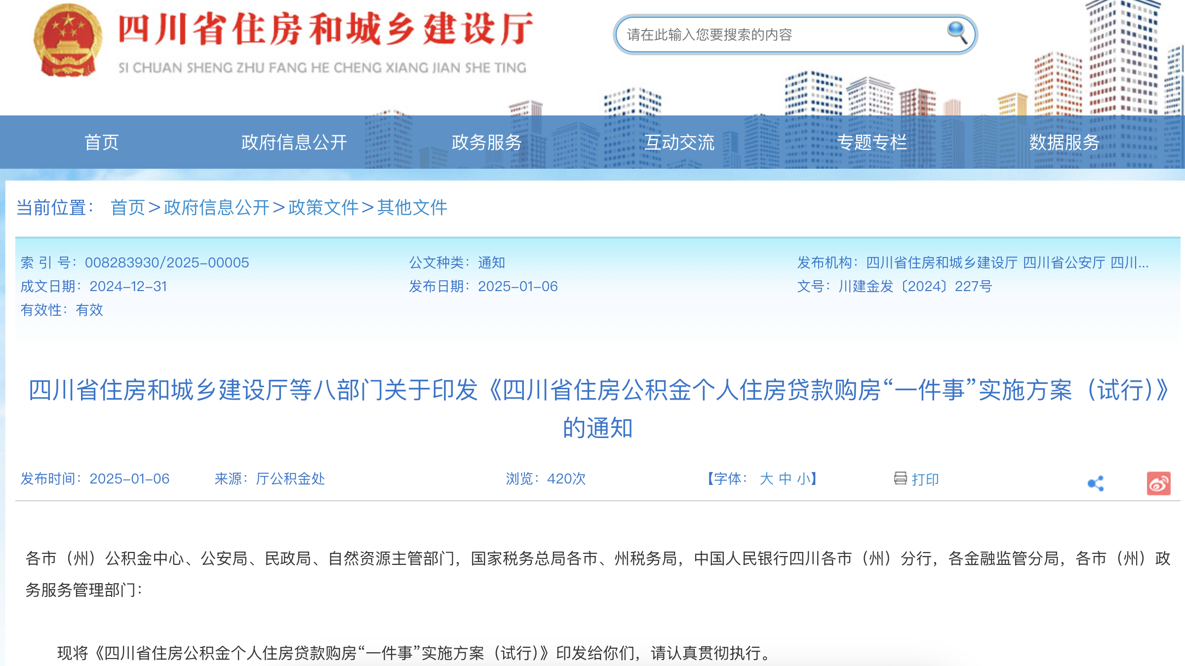 公积金贷款买房更方便了！四川8部门通知