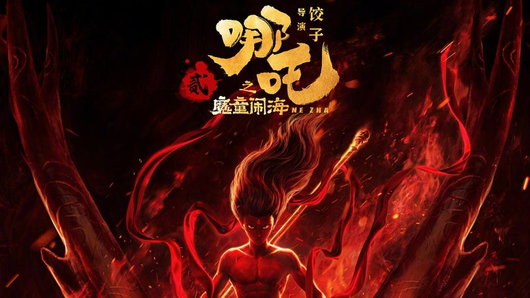 《哪吒2》等6部国产超级大片集结春节档，期待值拉满！