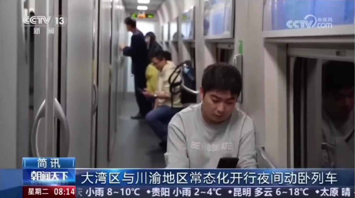 央媒看成都 | 大湾区与川渝地区常态化开行夜间动卧列车