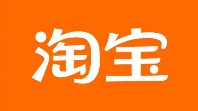 淘宝推出“送礼物”功能：多平台可用，24小时内领取