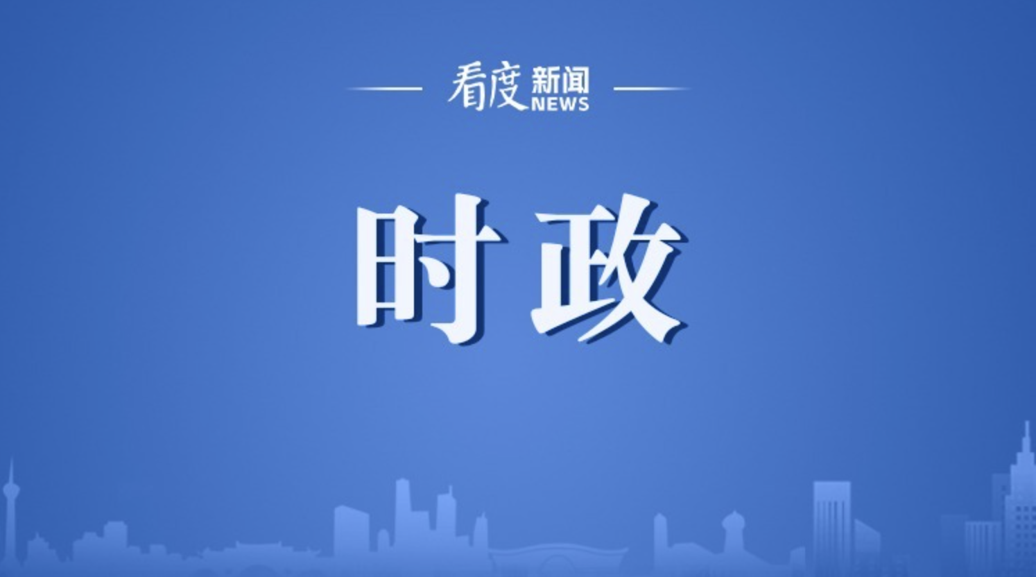 张国清赶赴西藏指导抗震救灾工作时强调 全力开展人员搜救伤员救治 确保灾区群众安全温暖过冬