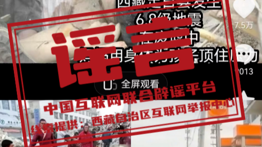 今日辟谣（2025年1月9日）