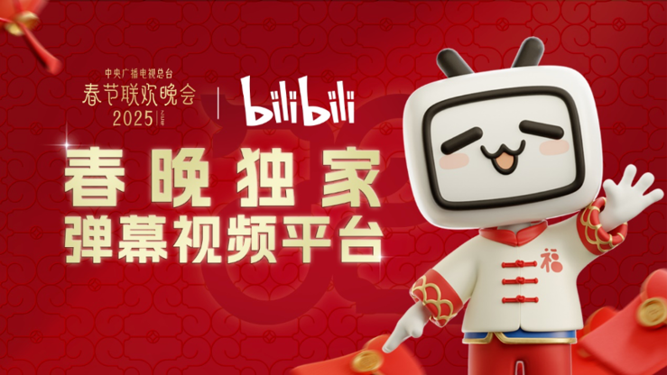 年轻观众占比超半数 春晚将首次在B站直播且可发弹幕