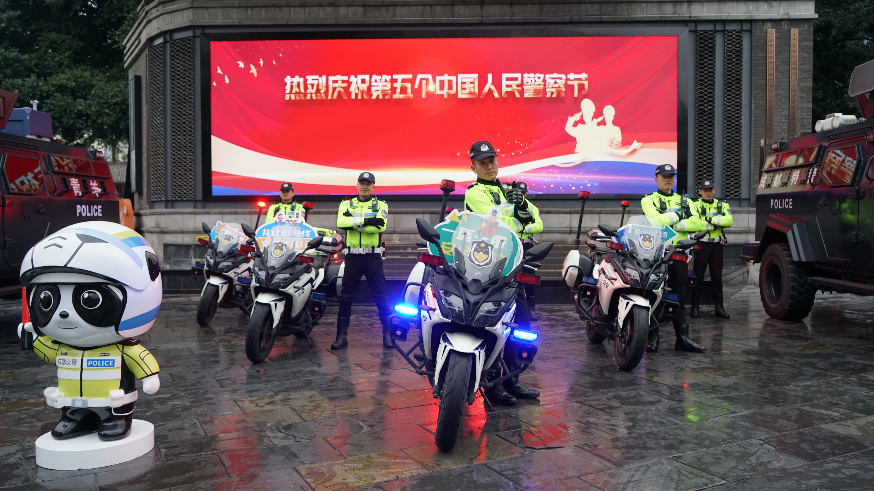 警民互动！成都公安举行警察节系列庆祝活动