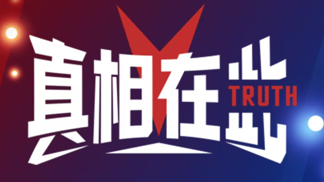 真相在此｜成都地铁内推、中小学寒假延迟、车厘子吃多了中毒？