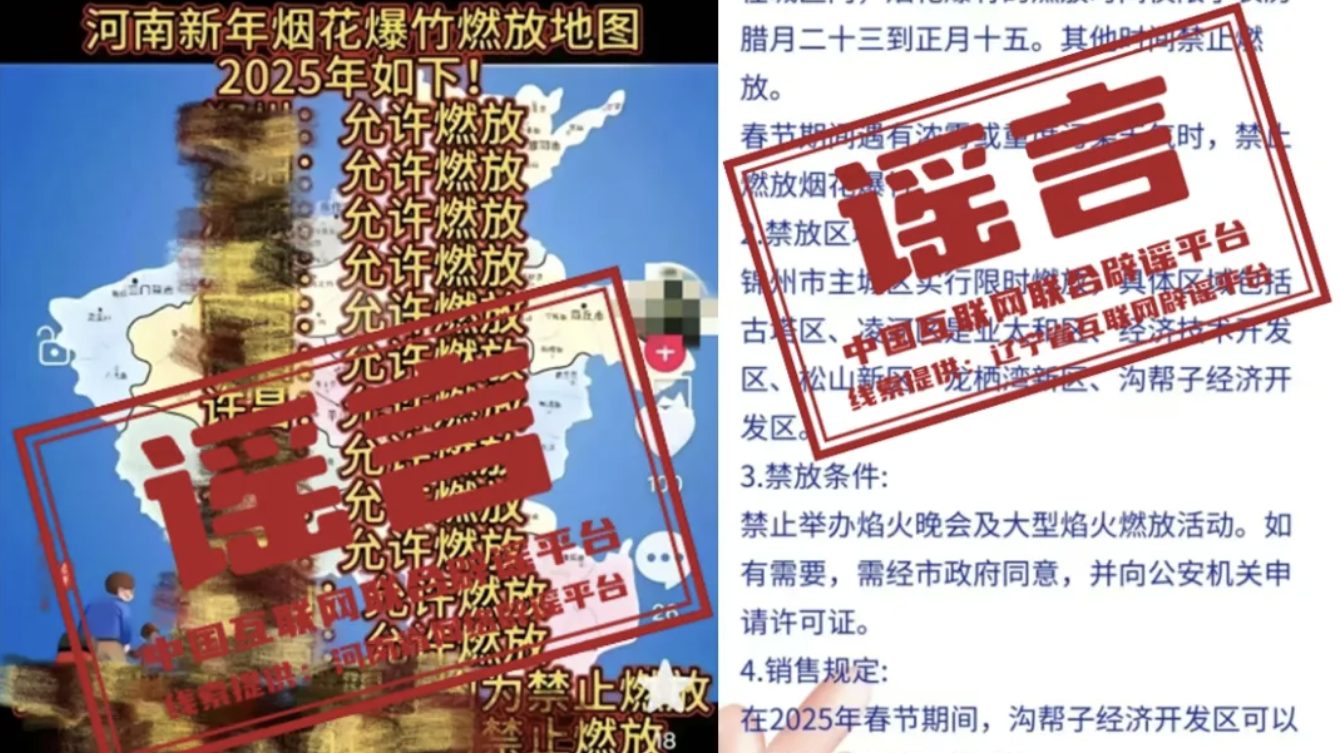 今日辟谣（2025年1月13日）