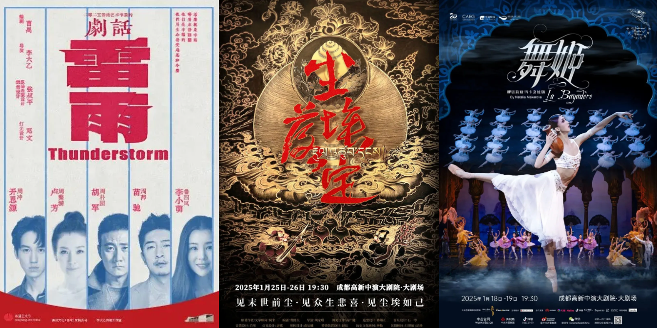 《雷雨》《尘埃落定》《双面奇才》…成都岁末必看演出来了！