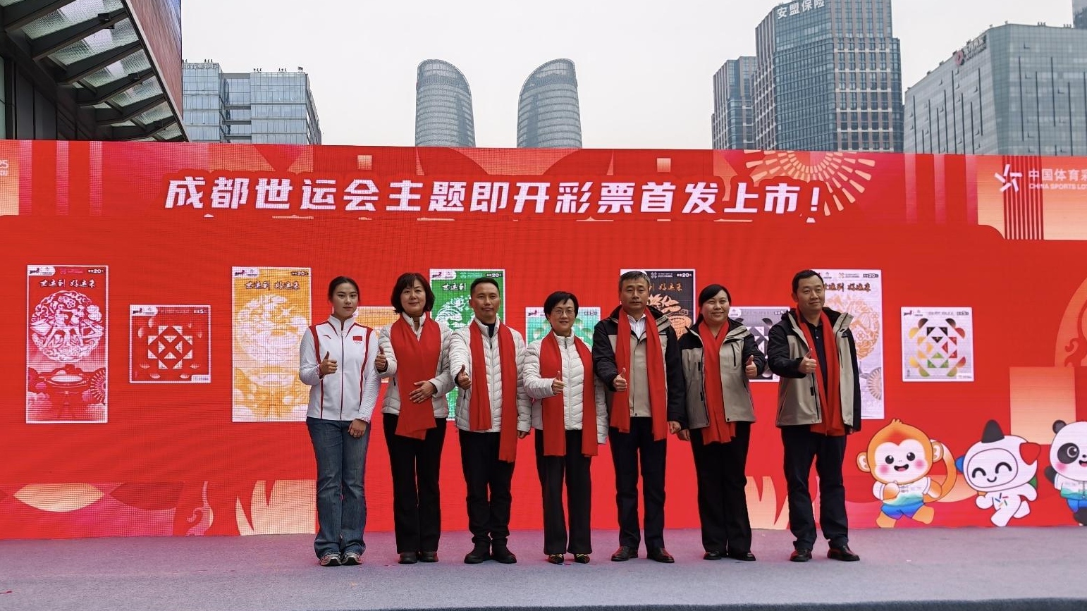 视频｜世运到，好运来！成都世运会主题彩票发布