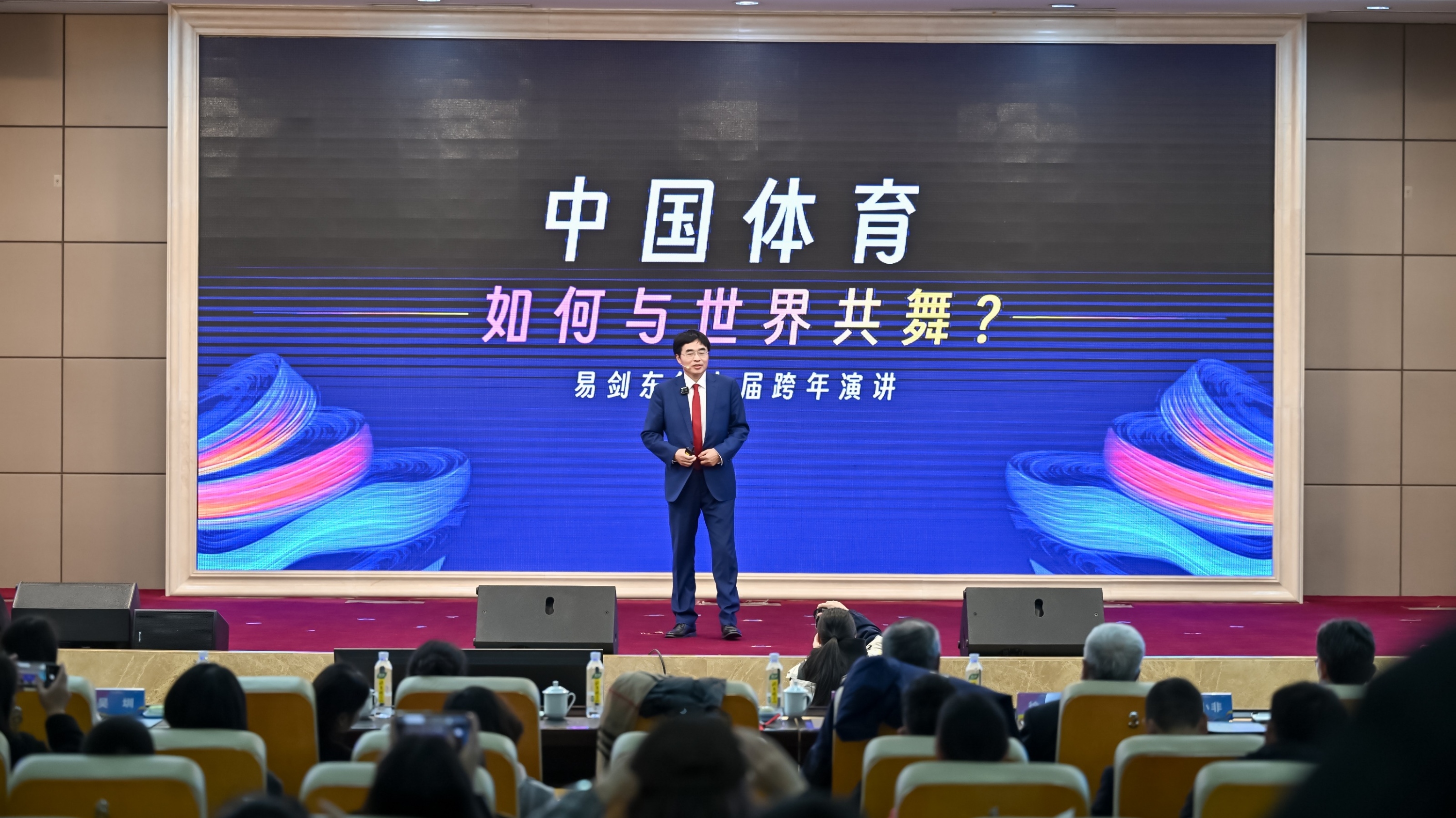 易剑东教授第七届跨年演讲在蓉启幕 期待成都世运会成为世界综合性大赛标杆