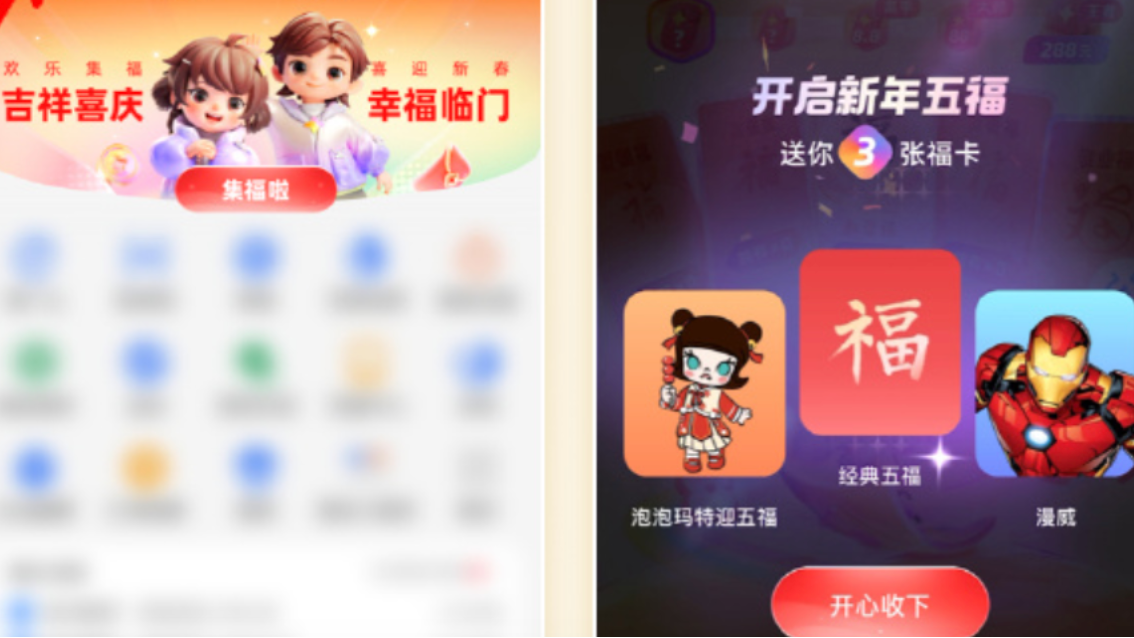 开奖不用等除夕！支付宝集福上线 有人两分钟集齐 有人已领到十多块