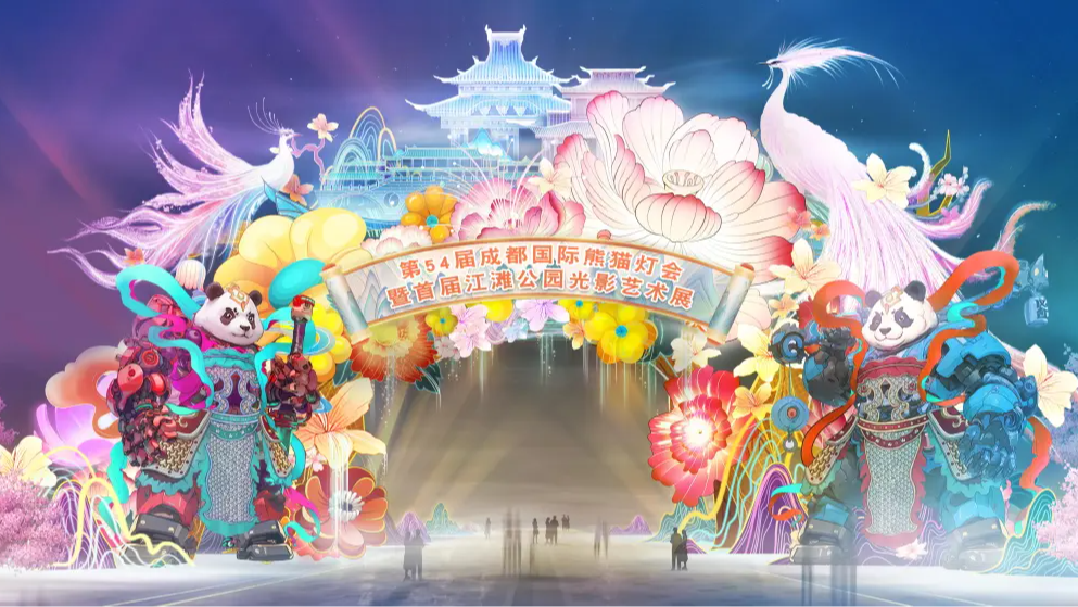 免费预约！成都灯会1月22日正式开放