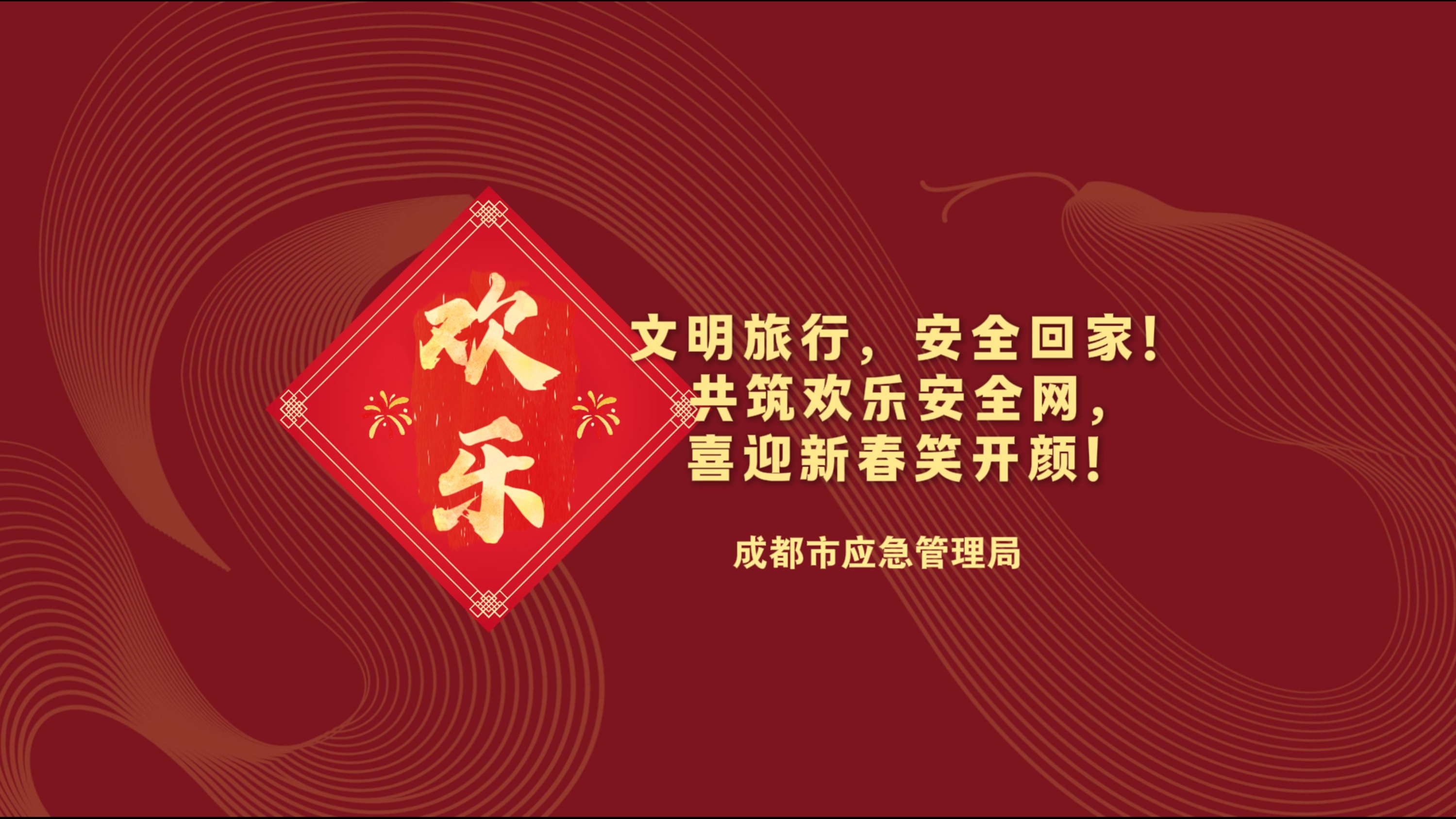 春节安全提示②｜文明旅行，共筑欢乐安全网