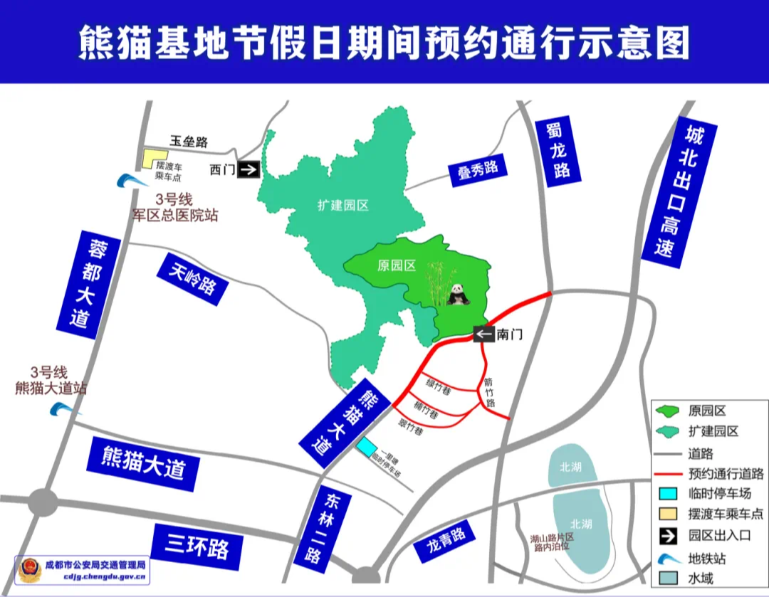 注意！春节期间，成都熊猫基地周边道路实施预约通行
