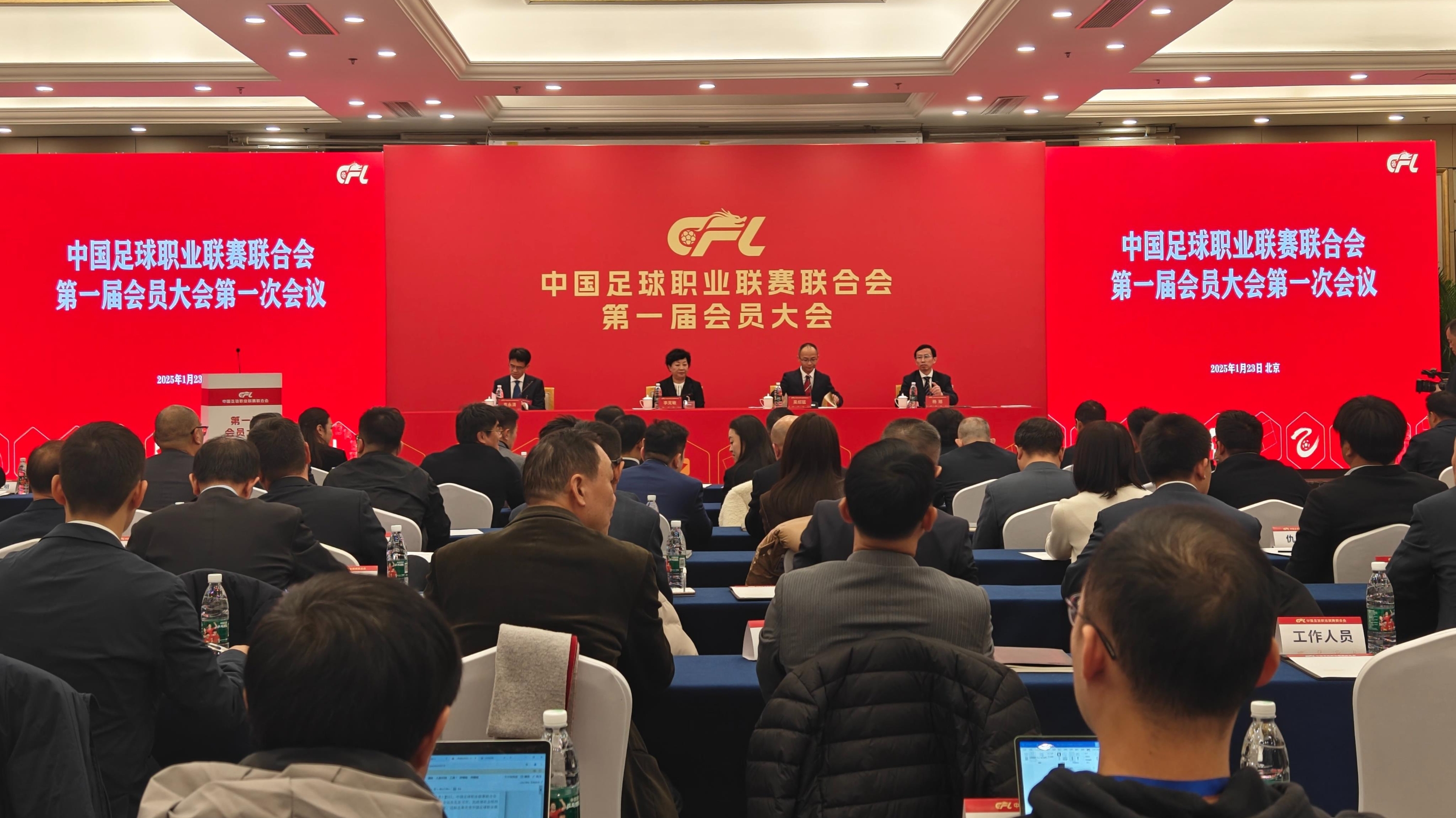 中国足球职业联赛联合会正式成立