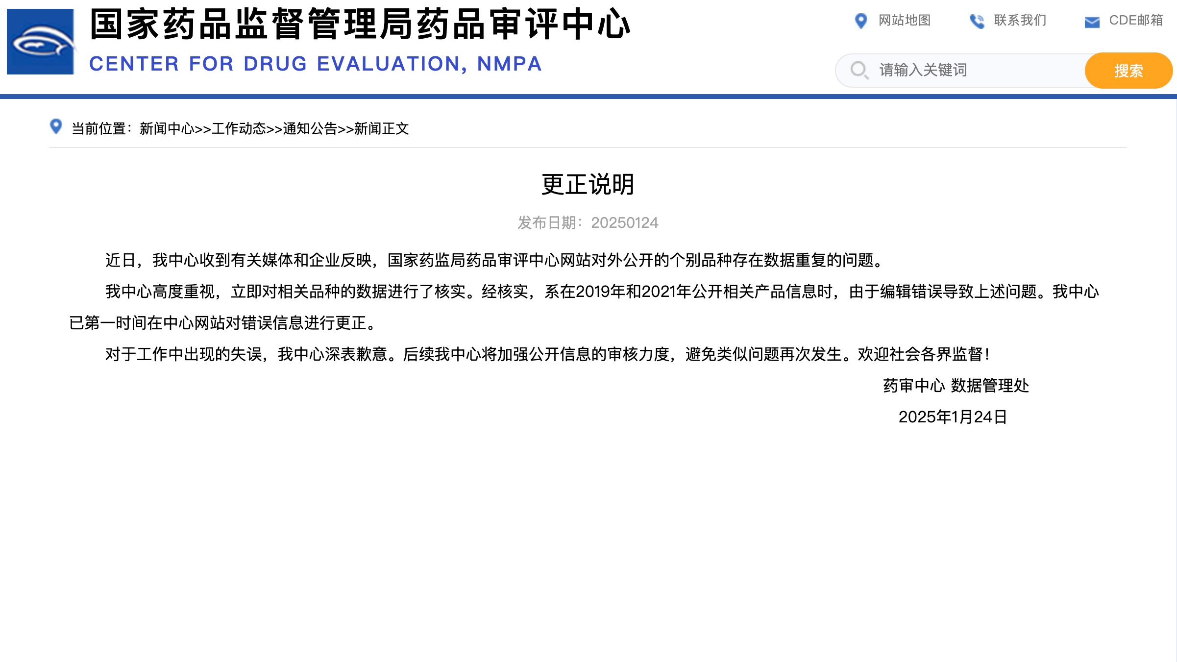 国家药监局药审中心数据管理处回应个别品种数据重复：编辑错误导致，已更正