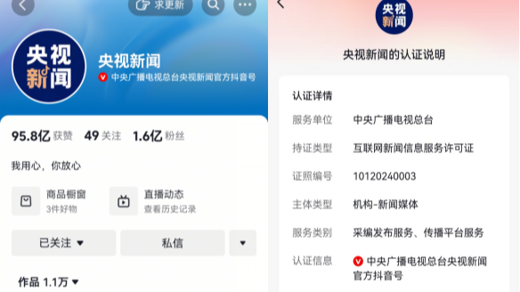 增加红“V”标识！网信办推进实施“持证亮牌”工程