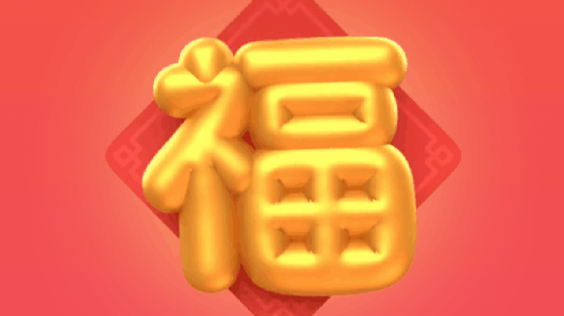 微信上线新功能！拜年方式+1，网友：找我试试