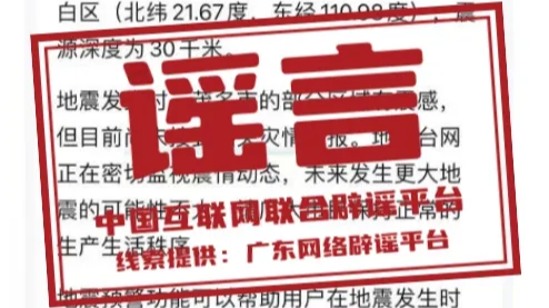 今日辟谣（2025年1月26日）