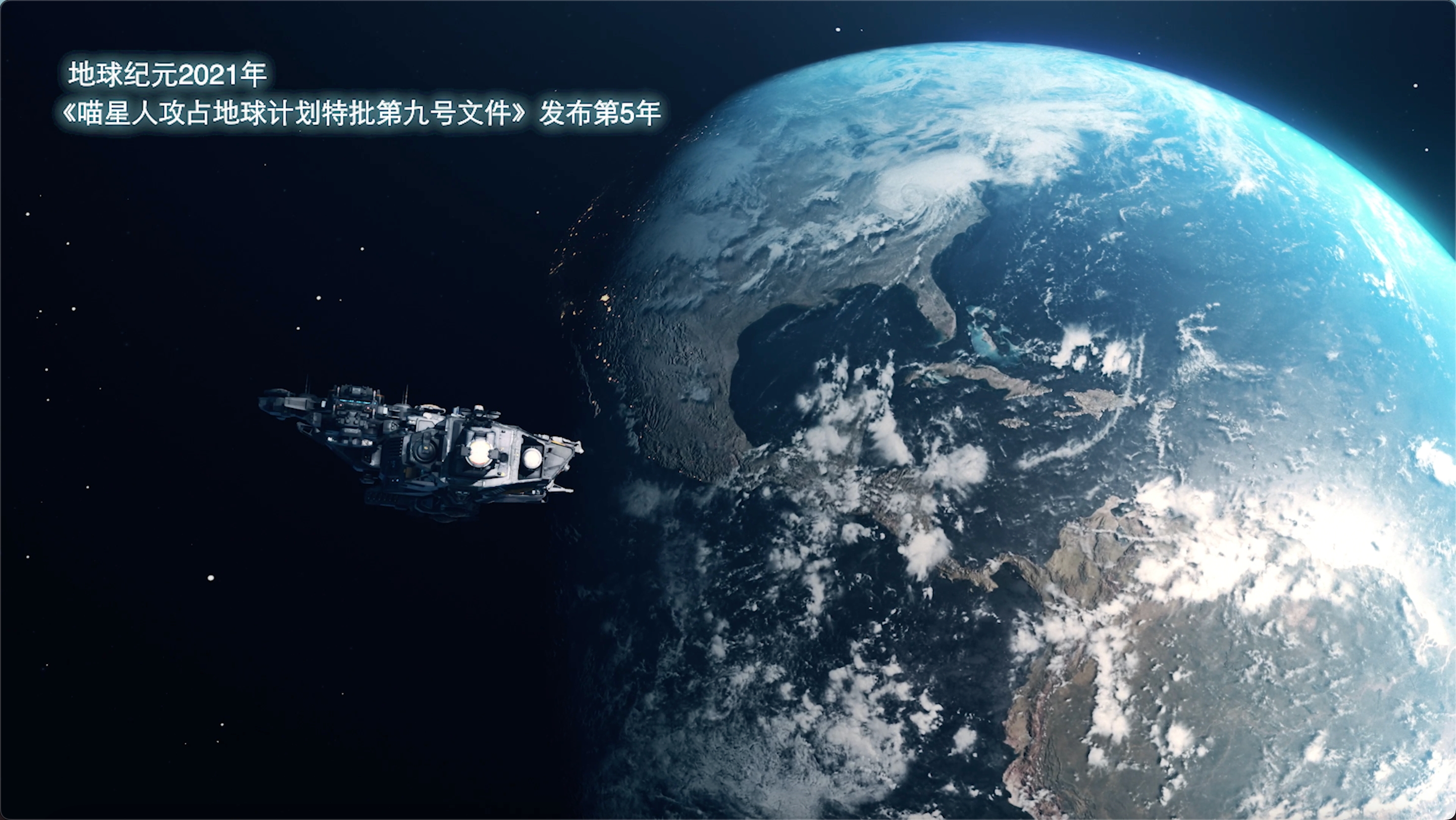 影像天府短视频展播⑨丨攻占地球，喵喵！