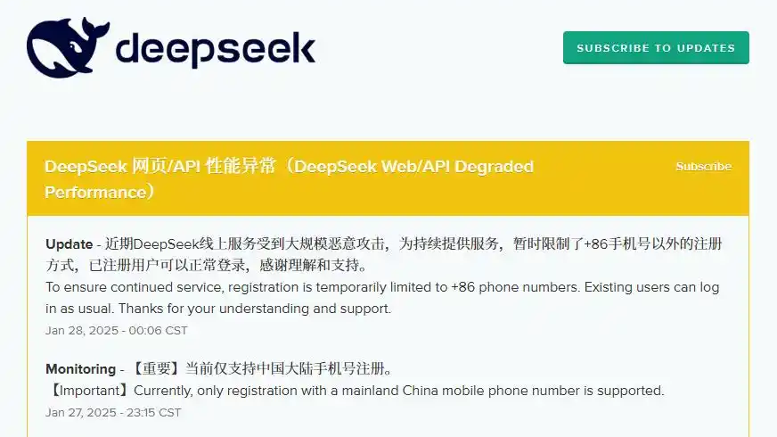 DeepSeek遭大规模恶意攻击 已注册用户可以正常登录
